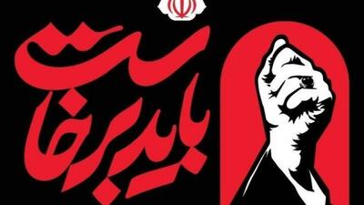 آیین گرامیداشت رهبر شهید انقلاب از سوی قوای سهگانه به تعویق افتاد