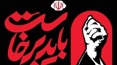  دعوت قوای سه‌گانه از مردم برای حضور در آیین بزرگداشت رهبر شهید انقلاب اسلامی