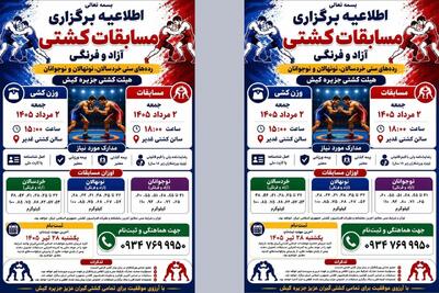  کیش در تدارک مسابقات انتخابی کشتی آزاد و فرنگی نونهالان و نوجوانان