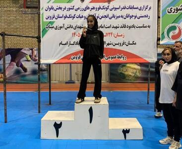  رزمی کار البرزی مدال طلای کونگ فو نوجوانان کشور را کسب کرد