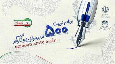  نتایج آزمون جذب ۵۰۰ مدیر جوان در دولت، اعلام شد