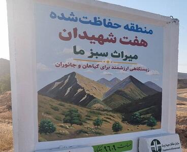  نصب دیواره‌نگاره‌های محیط‌زیستی در منطقه حفاظت‌شده هفت شهیدان مسجدسلیمان