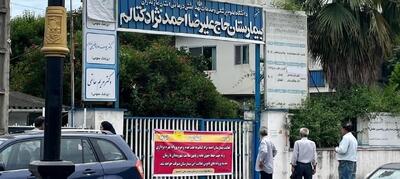  بیمارستان کتالم فک پلمب و بازگشایی شد