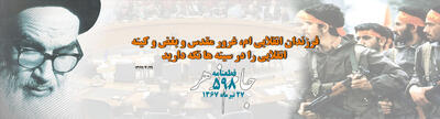 تحلیل سند تاریخی پذیرش قطعنامه ۵۹۸
