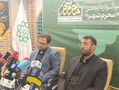 جزئیات برگزاری «محرمشهر»در تهران/ میدان آزادی از امشب تا ۱۲مرداد میزبان برنامههای مردمی
