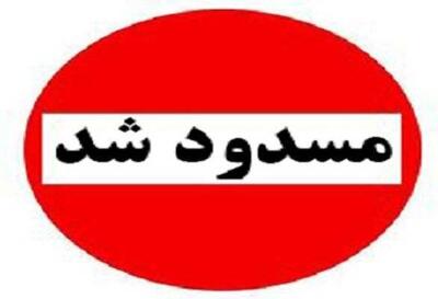  انسداد موقت تونل شهید میرزایی در محور بندرعباس - حاجی‌آباد