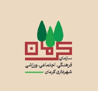  تابستان متفاوت در مراکز شهرداری کرمان با اجرای اردوهای ماجراجویانه فرهنگی و تربیتی