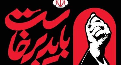 فراخوان قوای سهگانه برای گرامیداشت رهبر شهید انقلاب | جهان نیوز