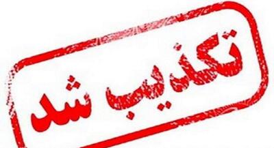  تکذیب فعالیت پدافند نجف آباد | جهان نیوز