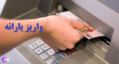 شما نظر بدهید: آیا یارانه خرداد ۱۴۰۵ واریز شد؟ | جهان نیوز