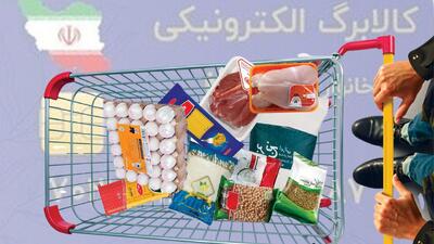 فروشگاهها: فعلا کالابرگ قبول نمیشود!