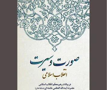  بازنمایی صورت و سیرت حرکتی تاریخ ساز
