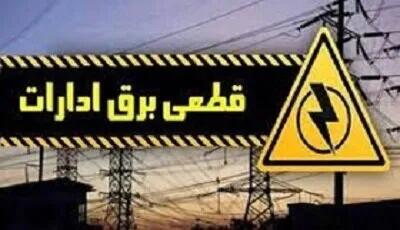 قطع برق بیش از ۵۰۰ اداره بدمصرف در شهرستانهای استان تهران