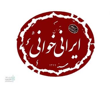  نمایشنامه‌هایی از سیدمهدی شجاعی و سیدحسین فدایی‌حسین در سنگلج