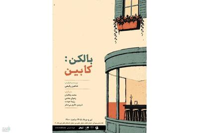 نمایش «بالکن: کابین» روی صحنه خانه نمایش مهرگان