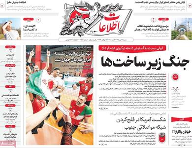 صفحه اول روزنامه های شنبه 27تیر 1405
