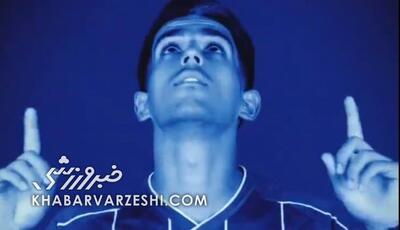  ویدیوی باشگاه استقلال به بهانه تمدید قرارداد بازیکنش