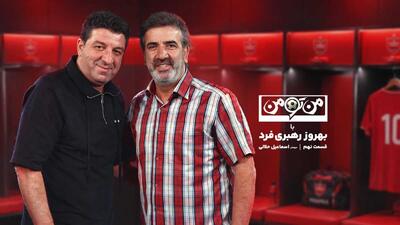 منتومن با اسماعیل حلالی؛ پایان دربی حس کردم آخرالزمان شده/ به علی پروین گفتم به خاطر او پرسپولیسی نشدم/ پیروانی را طوری با مشت زدم انگشتانم از جا در رفتند