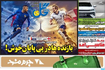  صفحه اول روزنامه های ورزشی شنبه 27 تیر - مردم سالاری آنلاین