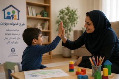  متقاضیان خانواده میزبان پیش از پذیرش کودک آموزش تخصصی می‌بینند