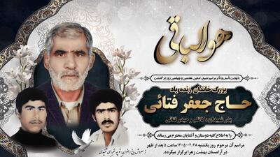  پدر شهیدان کاظم و حیدر فتائی به فرزندان شهیدش پیوست