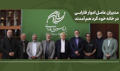 تأکید بر طراحی برنامه بلندمدت فارابی؛ دوری از مدلهای مدیریتی فرسوده