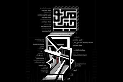  نمایش «میکروچیپ» از ۸ مرداد روی صحنه می‌رود