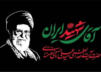  مراسم گرامیداشت امام مجاهد شهید در حرم عبدالعظیم حسنی(ع)
