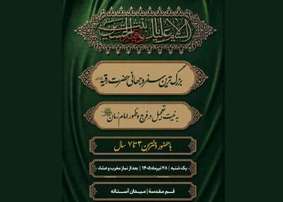  ۶۰۰ نقطه ایران و جهان، میزبان «بزرگ‌ترین سفره حضرت رقیه (س)»