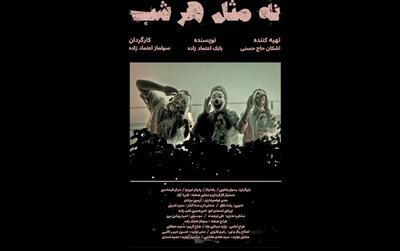  فیلم کوتاه «نه مثل هر شب» به جشنواره بین‌المللی FLIGHT ایتالیا راه یافت