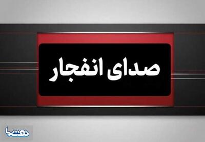  شنیدن صدای انفجار در لرستانماجرا چیست؟ | نفت ما