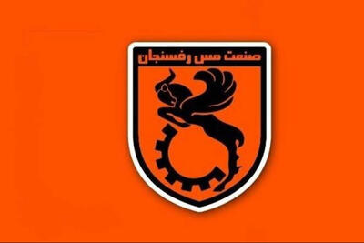شکایت باشگاه مس رفسنجان در دادگاه عالی ورزش (CAS) ثبت شد