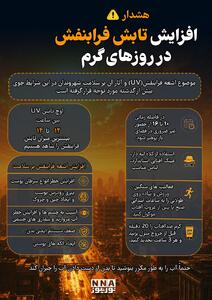 نوراینفو | چطور از پوست و چشمها در برابر افزایش اشعه فرابنفش محافظت کنیم؟
