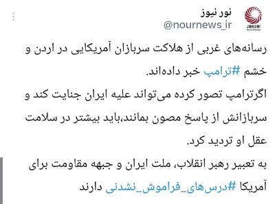  موشکهای ایران‌ به ترامپ فهماند که جنگ، بازی کامپیوتری نیست!