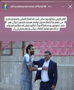  به بهانه استوری بیرانوند؛ انگار حق با حجت کریمی، علی دایی و کریم باقری بود/ «ستاره نسل برتر» چه نیازی به حراج خود، به ثمن بخس دارد؟! - پارس فوتبال