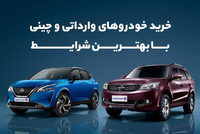 خرید خودروهای وارداتی و چینی با بهترین شرایط - پدال
