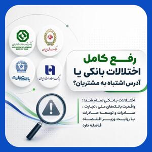 ادعای پـایان اختـلال بانک ها در سخنان مسئولان/ ادامه مشکلات در شعب و سامـانهها