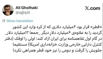 وعده قطر به ایران که هرگز عملی نشد