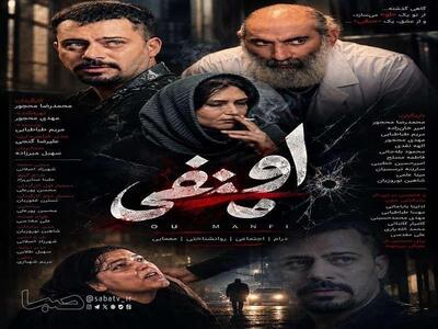  «O منفی»؛ وقتی خون، سکه رایجِ جنایت می‌شود | مجموعه رسانه ای صبا