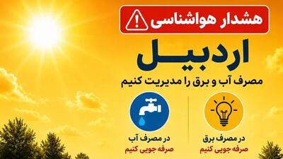 پیش بینی وضعیت آب و هوا اردبیل فردا یکشنبه ۲۷ تیر ۱۴۰۵