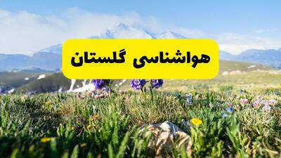  پیش بینی وضعیت آب و هوا گلستان فردا یکشنبه ۲۸ تیر ۱۴۰۵