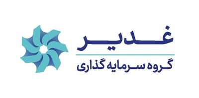 چشمانداز هلدینگ سرمایهگذاری غدیر