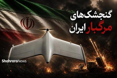 نسل جدید پهپادهای انتحاری سپاه را بیشتر بشناسید | گنجشکهای مرگبار ایران