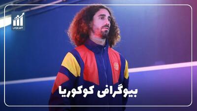  مارک کوکوریا کیست؟ بیوگرافی مدافع پرانرژی و ستاره تیم ملی اسپانیا