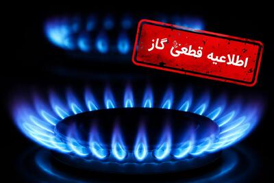 قطعی موقت گاز دربخشی از نسیم شهر به دلیل توسعه شبکه گاز رسانی