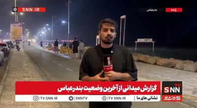 تا ساعت ۲۳:۱۵ هیچ صدای انفجاری در بندرعباس، سیریک و جاسک شنیده نشده است+ فیلم