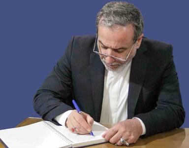  پیام تسلیت عراقچی به قشقاوی