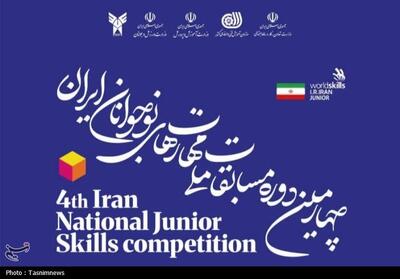  گلستان میزبان مسابقات ملی مهارت نوجوانان ایران - تسنیم