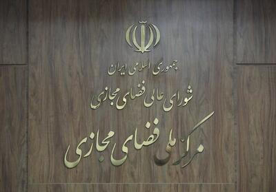 پیشنویس سند نظام جامع تنظیمگری فضای مجازی نهایی شد - تسنیم