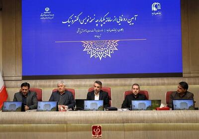 سامانه یکپارچه نسخه‌نویسی الکترونیک رونمایی شد - تسنیم